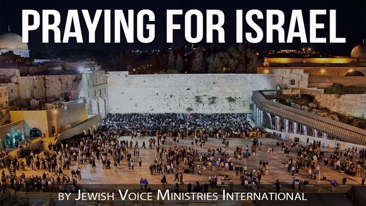 Израилийн төлөө залбирцгаая
