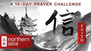 Prayer Challenge Faith by Northern Asia Jesaja 44:17 Svenska Folkbibeln 2015