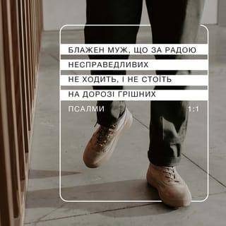 Псалми 1:2 UBIO