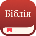 Спампуйце Bible App зараз